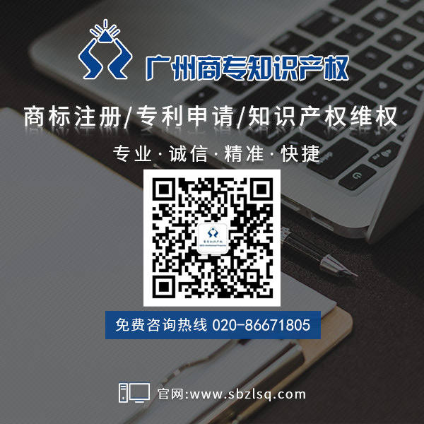 廣州商標注冊代理公司_商專知識產(chǎn)權(quán)