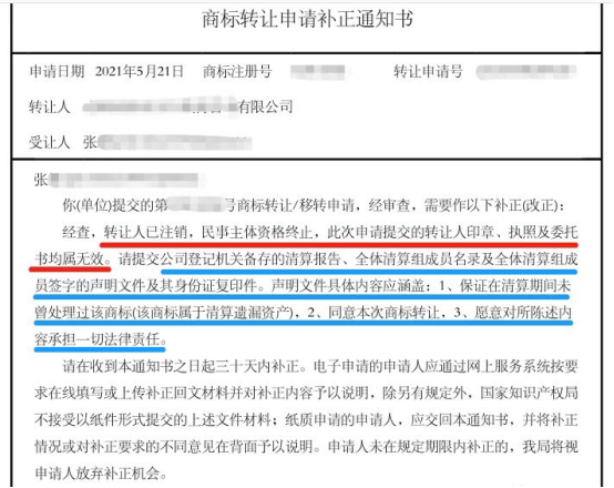 商標轉(zhuǎn)讓