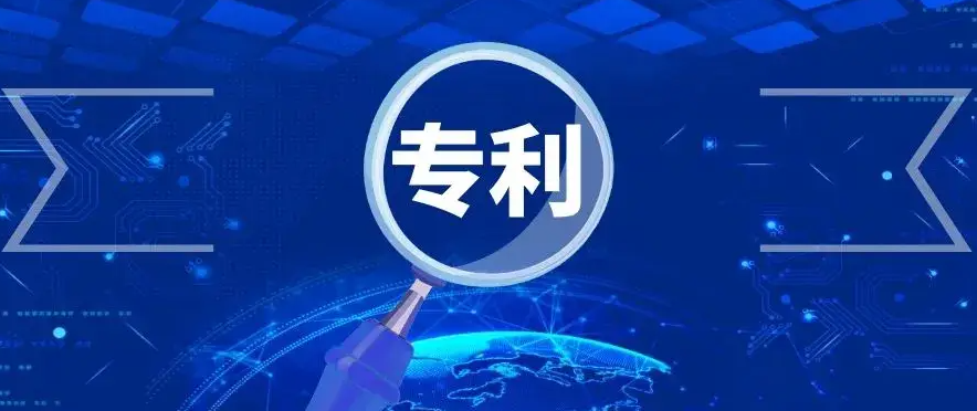 什么是專利？