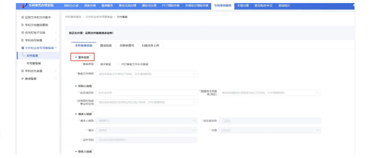 專利文件備案業(yè)務(wù)簡(jiǎn)介