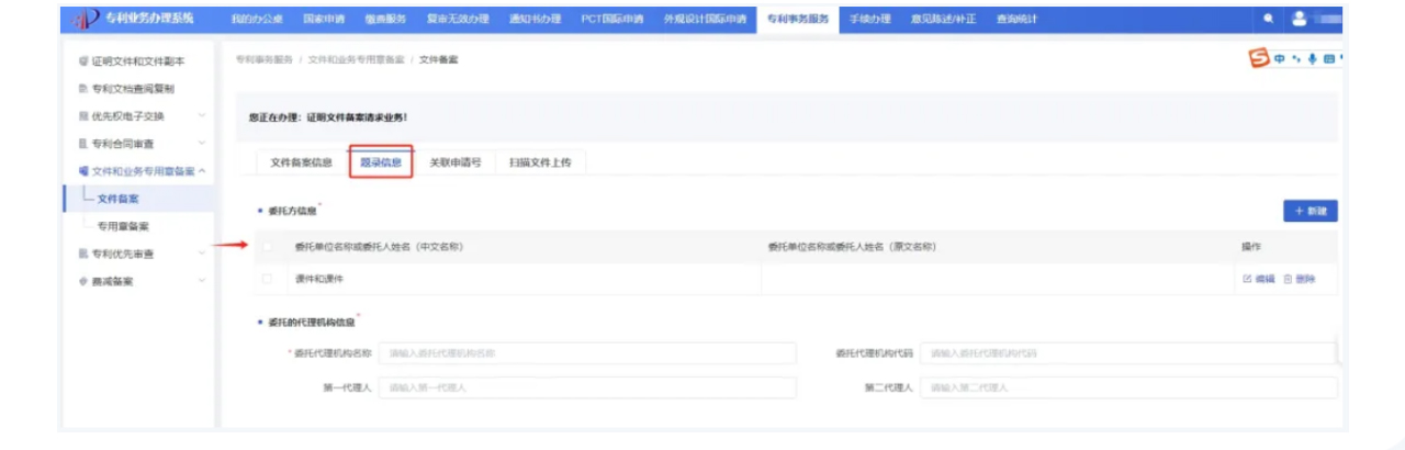 專利文件備案業(yè)務(wù)簡(jiǎn)介